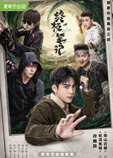 Ultimate Note (2020) ปริศนาลับขั้วสุดท้าย