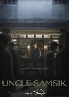 Uncle Samsik