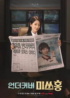 Undercover Miss Hong