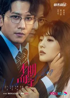 Unexpected Falling (2022) ใต้เงาตะวัน