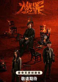 Unnatural Fire (2025) บาปเผาไหม้