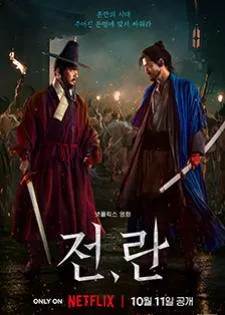 Uprising (2024) กบฏผงาดแผ่นดิน