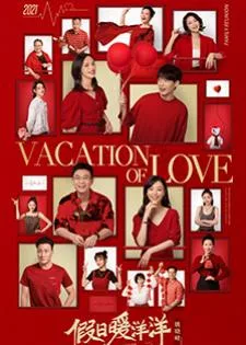Vacation of Love (2021) พักร้อนนี้มีรัก