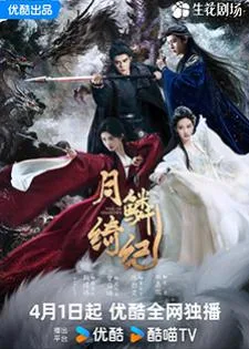 Veil of Shadows 2026 บันทึกเกล็ดจันทร์