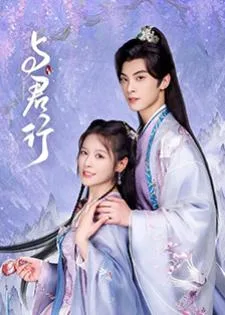 Walk With You (2024) ครรลองสองเรา