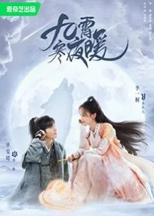 Warm on a Cold Night (2023) อุ่นใจรักคืนเดือนหนาว