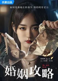 We All Lie (2024) กลร้ายวิวาห์ร้าว