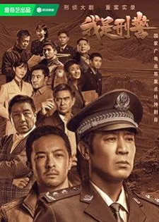 We Are Criminal Police (2024) พวกเรานี่แหละ ตำรวจอาชญากรรม