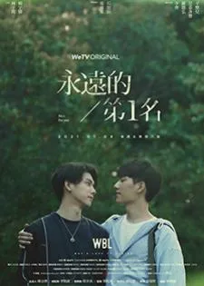 We Best Love No.1 For You (2021)