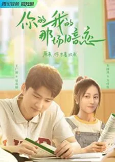 We Fall In Love (2023) แอบรักฉันและเธอ