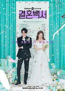 Welcome to Wedding Hell