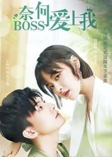 Well Staged Love (2022) บอสแล้วไงผมรักแล้วกัน