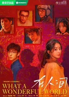 What a Wonderful World (2025) โลกอีกใบ ใช่หรือฝัน