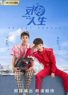 When You Be Me (2022) สลับรักพลิกชะตา