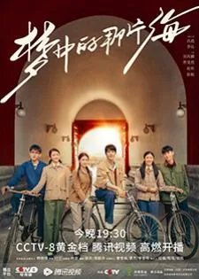 Where Dreams Begin (2023) วันที่ฝันเริ่มต้น