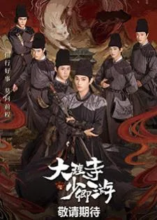 White Cat Legend (2024) ตำนานแมวขาวแห่งศาลต้าหลี่