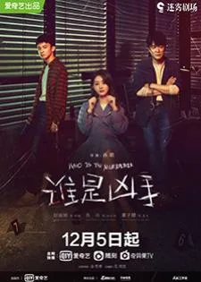 Who is the Murderer (2021) ปริศนาฆาตกรลับ