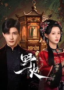 Wild Fire (2025) หัวใจรักเพลิงสงคราม