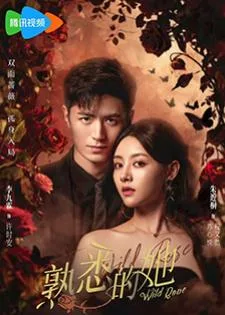 Wild Rose (2025) ทวงแค้นได้รัก