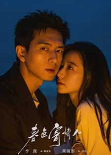 Will Love In Spring (2024) ในวันที่รักผลิบาน