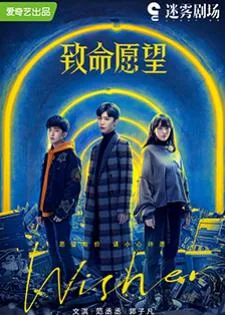 Wisher (2021) ปรารถนาแห่งความตาย