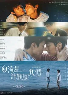 Wishing upon the Shooting Stars (2026) คำอธิษฐานใต้ดวงดาว