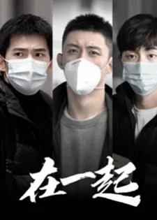 With You (2020) เพราะเรามีกัน