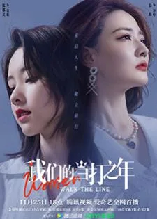 Women Walk The Line (2022) สวยสตรองพิชิตฝัน
