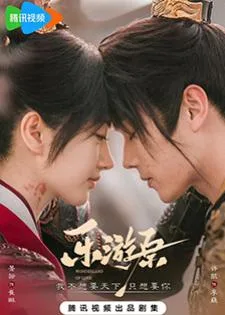Wonderland of Love (2023) พสุธารักเคียงใจ