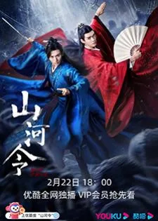 Word of Honor (2021) นักรบพเนจรสุดขอบฟ้า