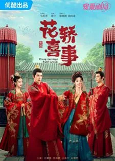 Wrong Carriage Right Groom (2023) ชุลมุนรักสลับเกี้ยว