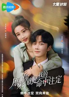 You Are My Destiny (2024) เธอคือพรหมลิขิตของฉัน