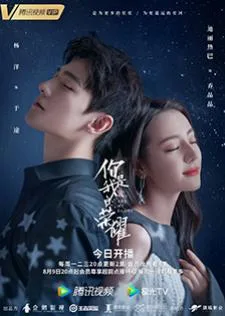 You Are My Glory (2021) ดุจดวงดาวเกียรติยศ