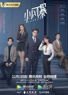 You Complete Me (2020) กุหลาบกลางมรสุม