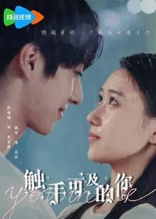 You In Me (2023) ภารกิจลับรักต่างดาว