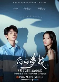 You are Desire (2023) เธอคือฝันหวานละมุน