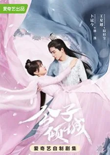 Your Sensibility My Destiny (2021) พรหมลิขิตรักคุณชายเย็นชา