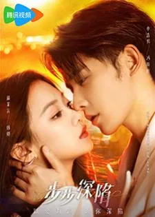 Your Trap (2024) กับดักรักลวงใจ