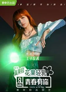 Youth With You Season 3 (2021)
