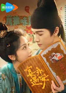 Yummy Yummy Yummy (2025) รักรสโอชาแห่งฉางอัน