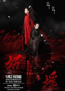 ZHAO YAO เจาเหยา จอมมารโลกต้องจำ