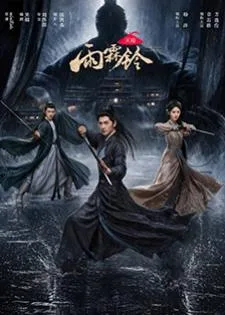 Zhan Zhao Adventures (2026) จั่นเจาตะลุยยุทธภพ