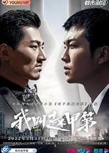 Zhao Jiadi (2022) ฉันชื่อจ้าวเจี่ยตี้